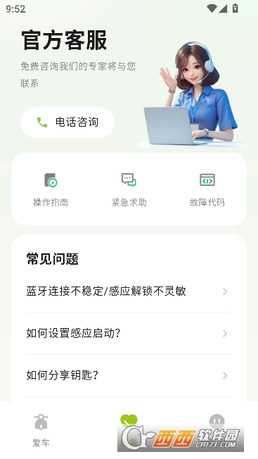 赛鸽电动车官方客户端 赛鸽电动车官方客户端