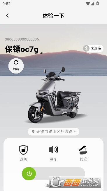 赛鸽电动车官方客户端 赛鸽电动车官方客户端