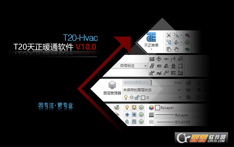T20天正暖通v8.0免费版 Windows版