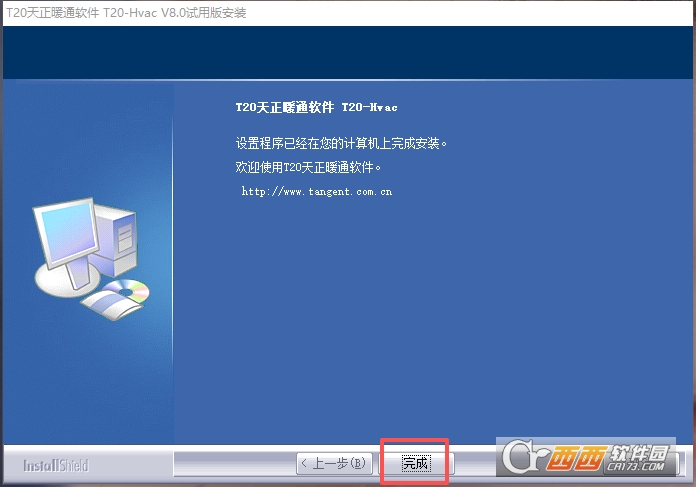T20天正暖通v8.0免费版 Windows版