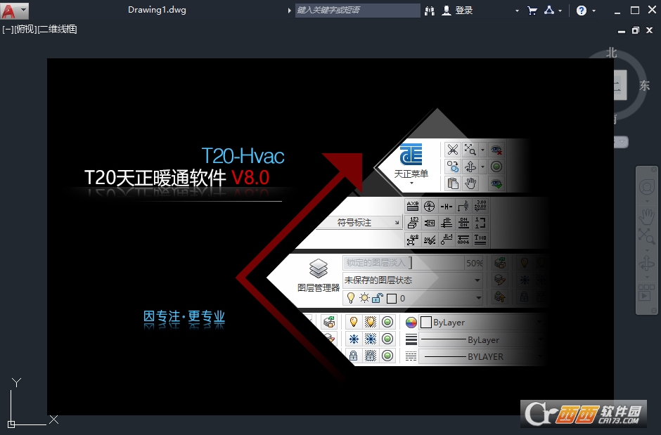 T20天正暖通v8.0免费版 Windows版