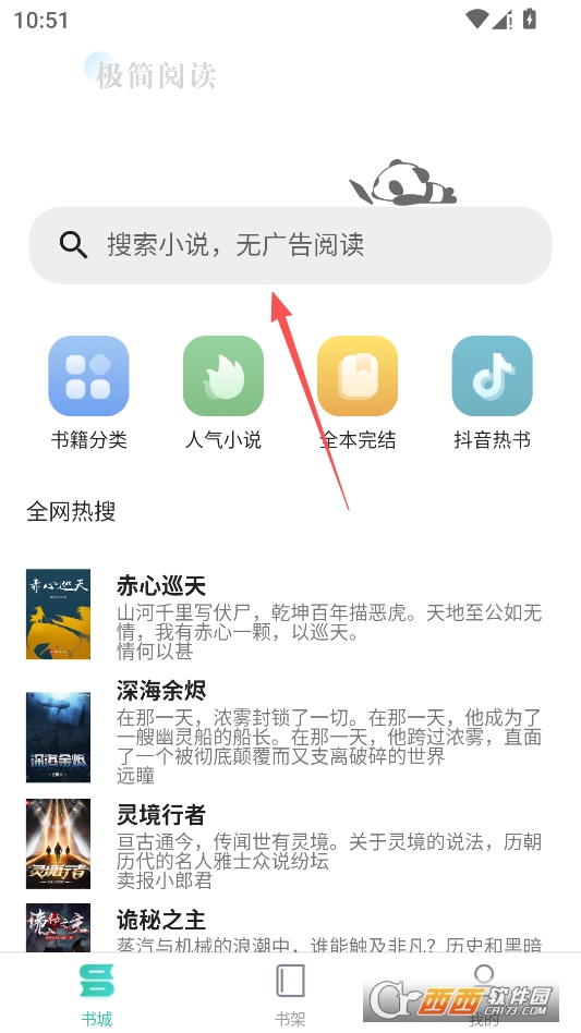 极简小说解锁vip版 v1.2.0