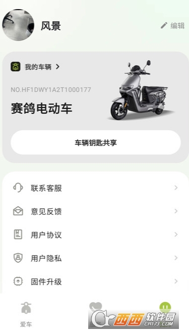 赛鸽电动车官方客户端 赛鸽电动车官方客户端