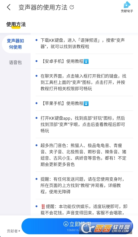 kk.键盘变声器app安卓版 v4.0.1.11960
