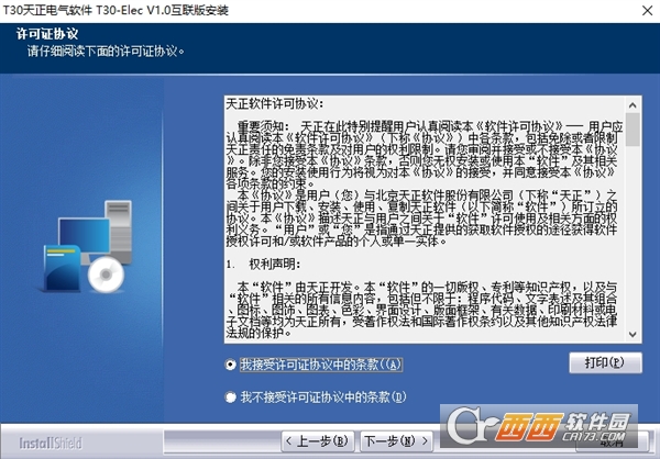 T30天正电气软件免费版 v1.0互联版