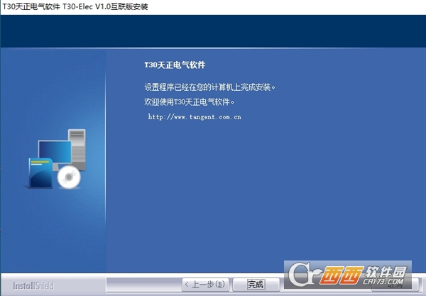 T30天正电气软件免费版 v1.0互联版