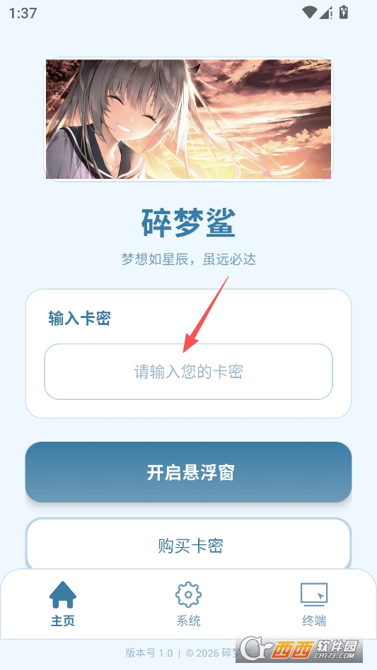 碎梦鲨max官方正版 v1.0