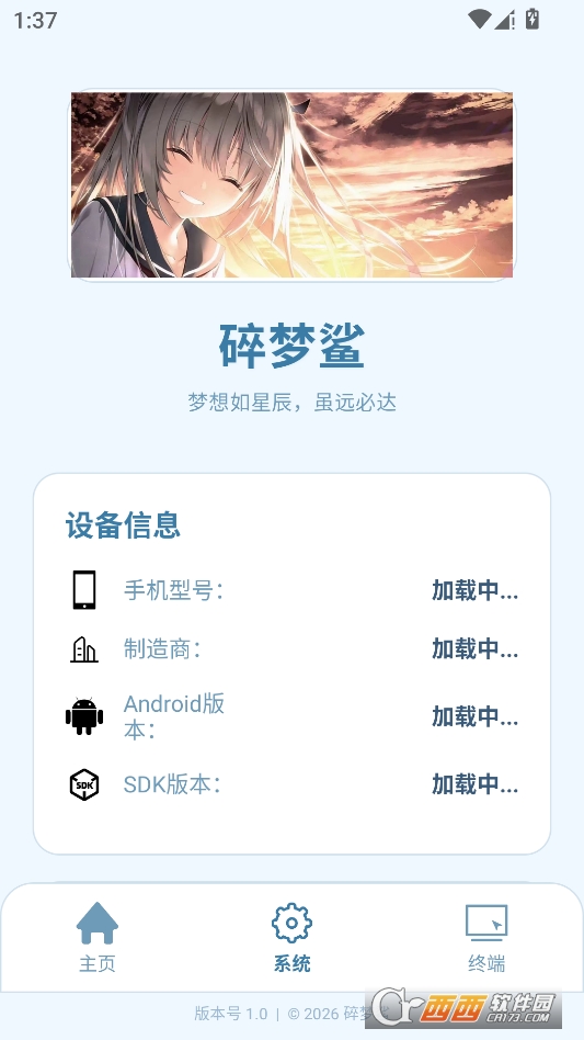 碎梦鲨max官方正版 v1.0