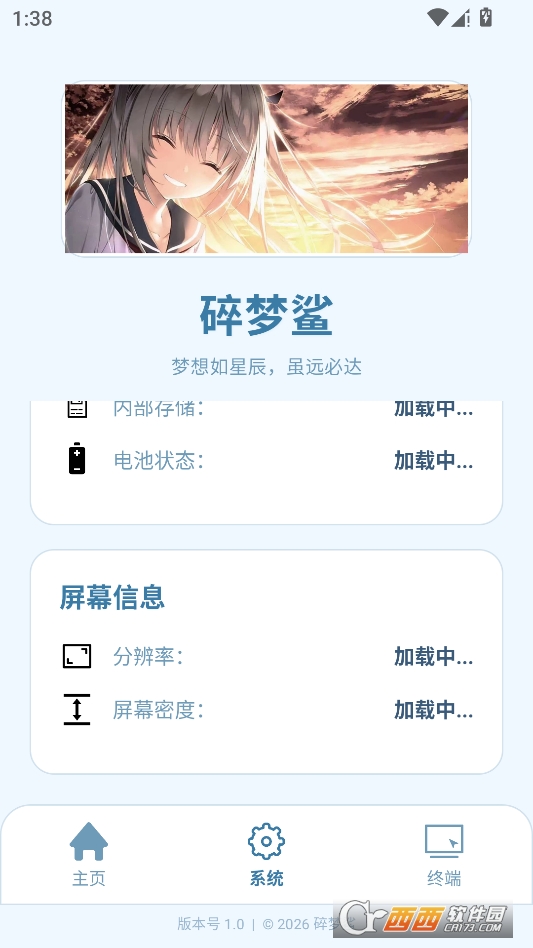 碎梦鲨max官方正版 v1.0