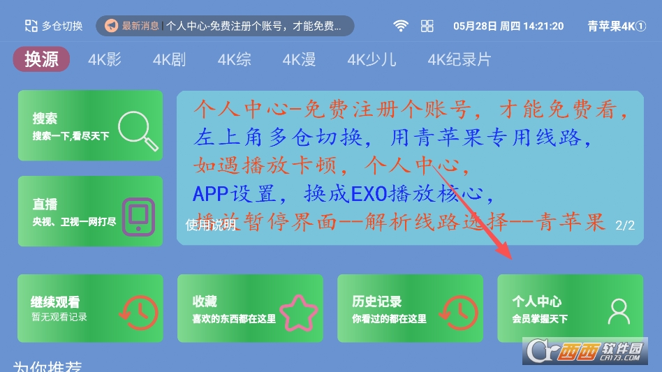 青苹果4K最新版本 v1.5.1