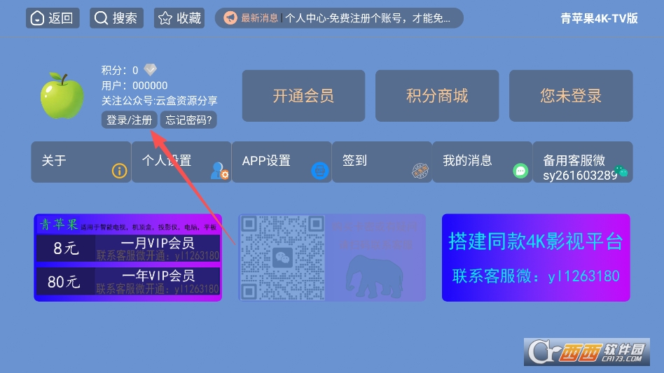 青苹果4K最新版本 v1.5.1