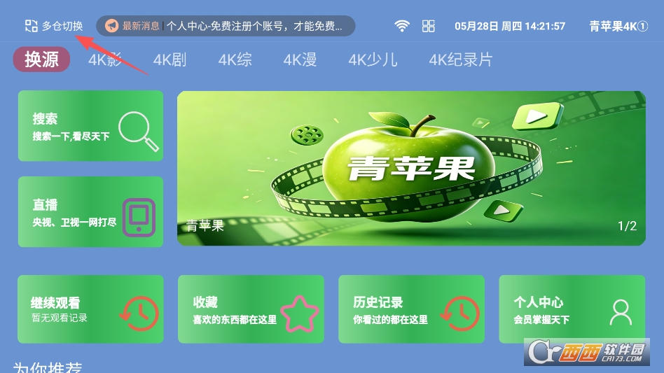 青苹果4K最新版本 v1.5.1