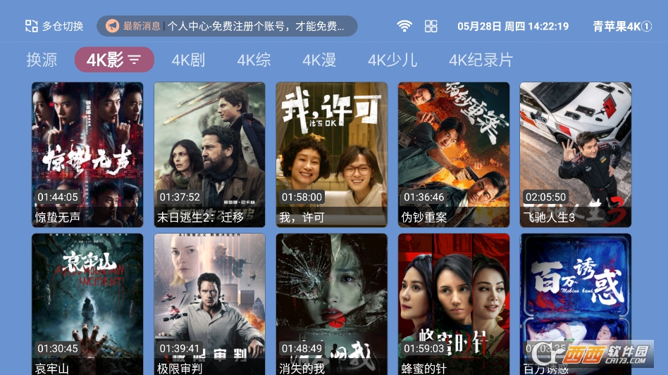 青苹果4K最新版本 v1.5.1