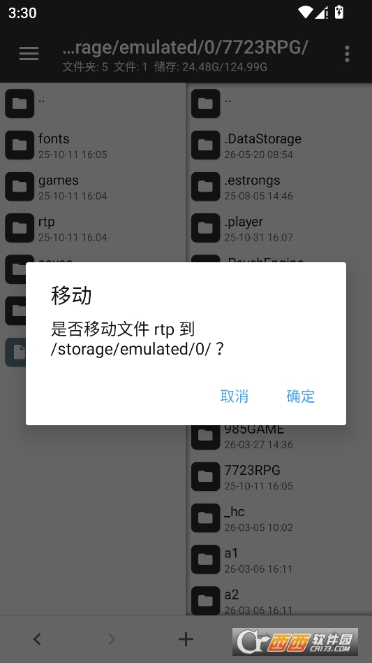 tm官理器共存版 v2.26.4