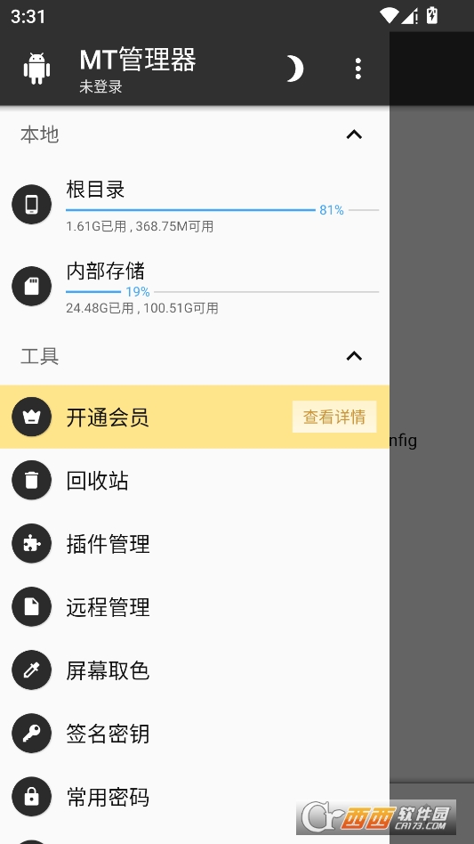 tm官理器共存版 v2.26.4