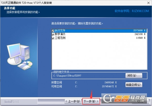 T20天正暖通v7.0激活版 Windows版