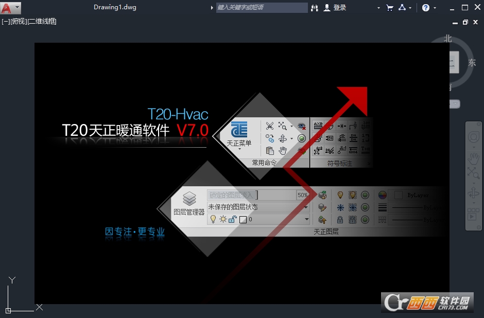 T20天正暖通v7.0激活版 Windows版