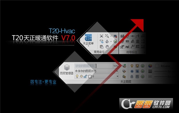 T20天正暖通v7.0激活版 Windows版