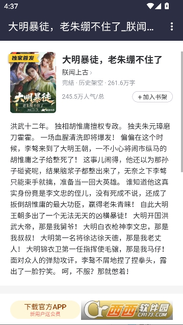塔读文学小说app纯净版 v1.0.0