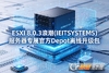 ESXi8.0.3�˳�(IEITSYSTEMS)������ר���ٷ�Depot������.����