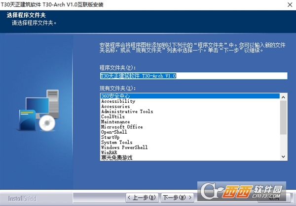 T30天正建筑v1.0正式免费版 个人激活版