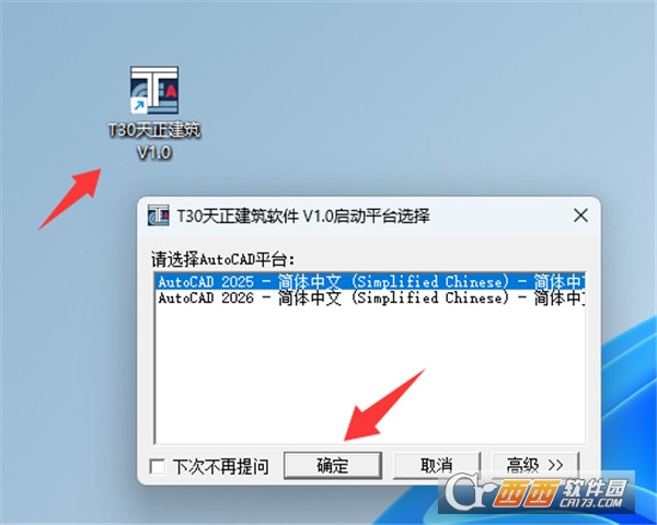 T30天正建筑v1.0正式免费版 个人激活版