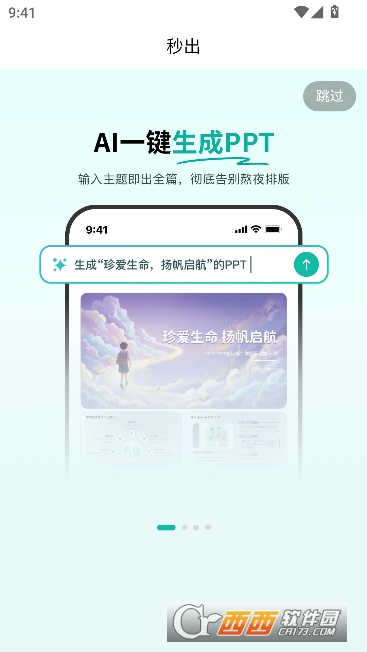 秒出app最新手机端 v1.1.5