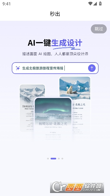 秒出app最新手机端 v1.1.5