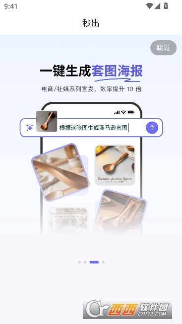 秒出app最新手机端 v1.1.5