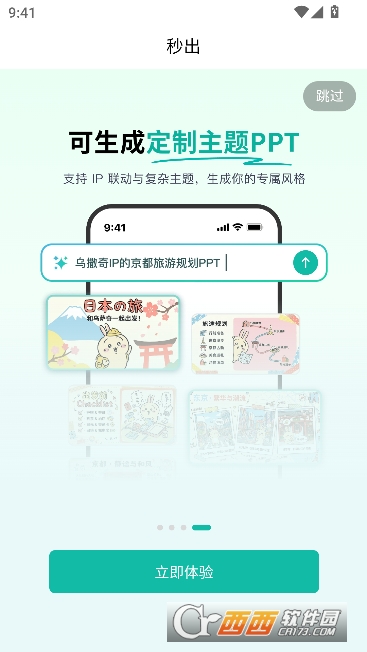 秒出app最新手机端 v1.1.5