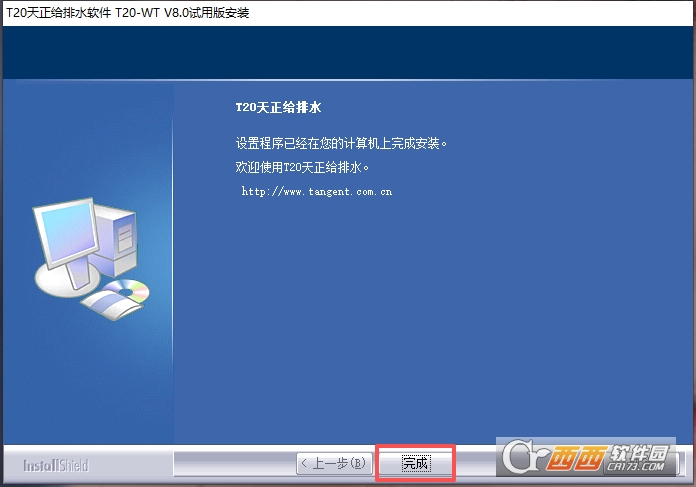 T20天正给排水v8.0免费版 个人版