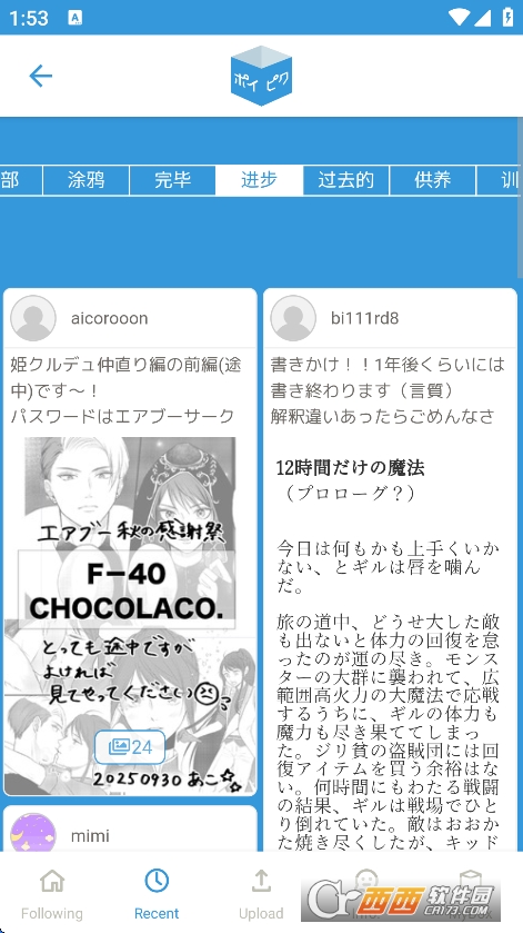 poipiku官方中文版 v2.0.237