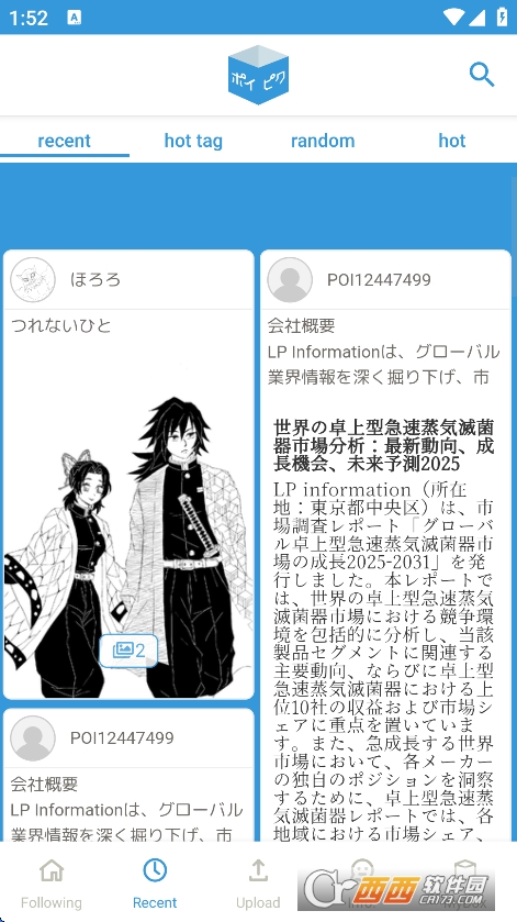 poipiku官方中文版 v2.0.237