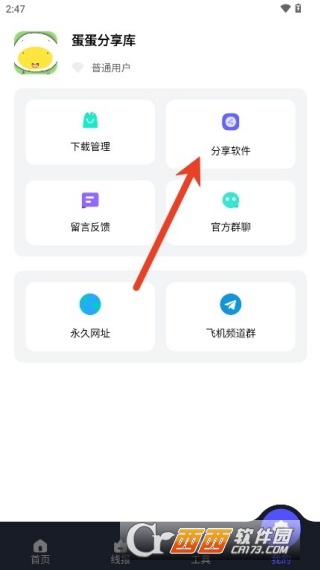 蛋蛋分享库官方正版 v1.1.1