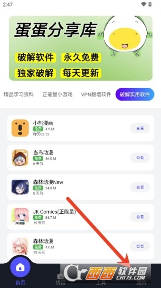 蛋蛋分享库官方正版 v1.1.1