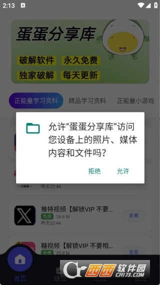 蛋蛋分享库官方正版 v1.1.1