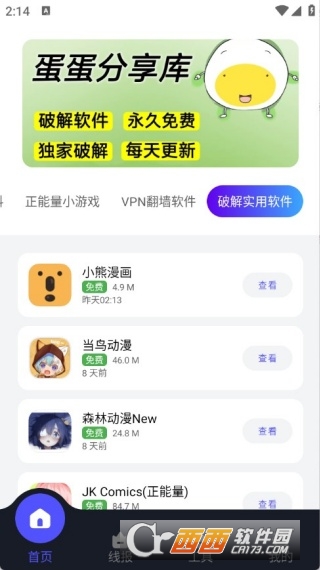 蛋蛋分享库官方正版 v1.1.1
