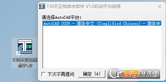 T30天正给排水v1.0正式版 最新版