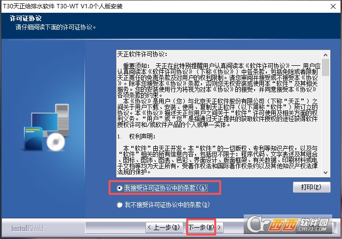 T30天正给排水v1.0正式版 最新版