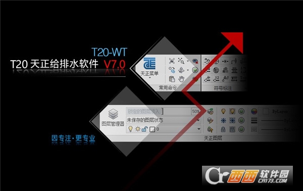 T20天正给排水v7.0激活版 Windows版