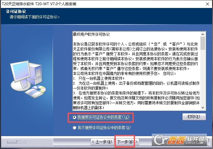 T20天正给排水v7.0激活版 Windows版