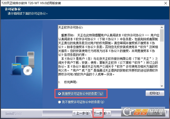 T20天正给排水v9.0正式版 免费版