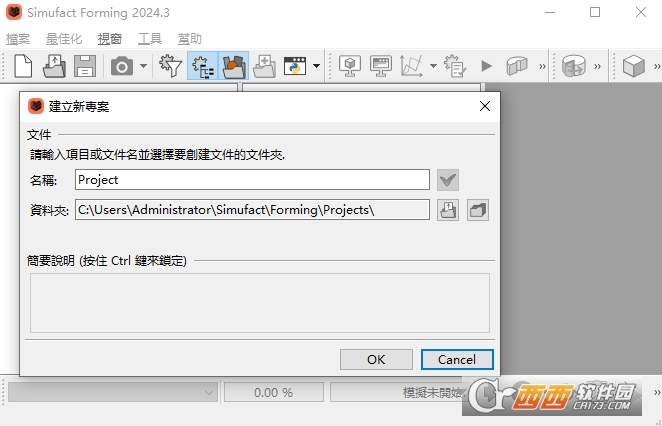 MSC Simufact Forming软件2024完整版 v2024.3最新版