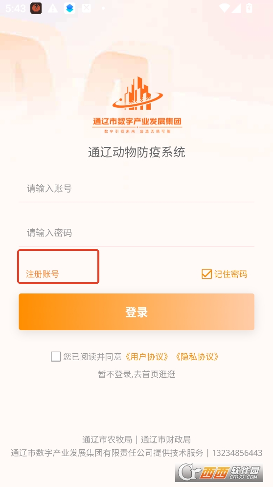 通牛云疫控app下载安装官方版 v1.2.5安卓版