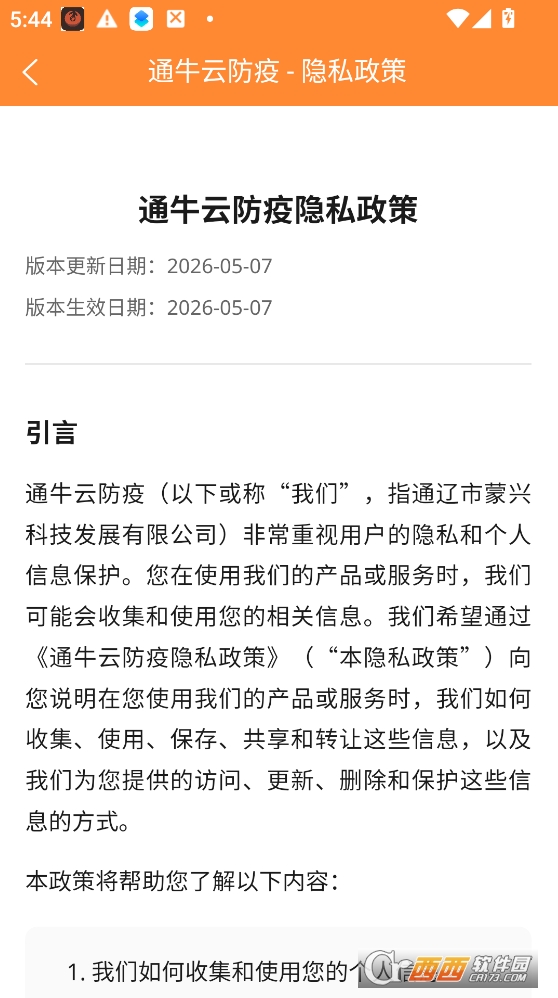 通牛云疫控app下载安装官方版 v1.2.5安卓版