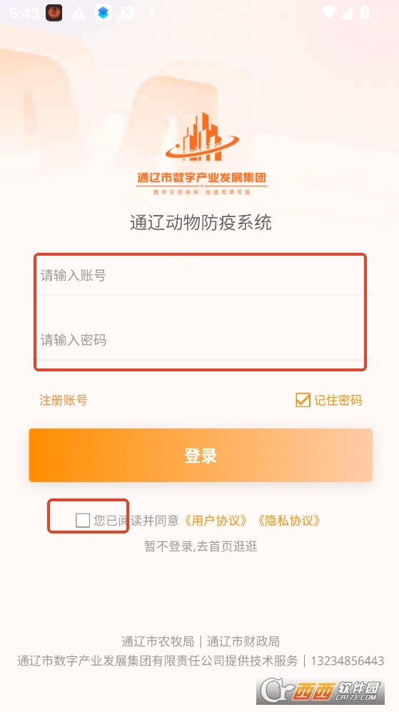 通牛云疫控app下载安装官方版 v1.2.5安卓版