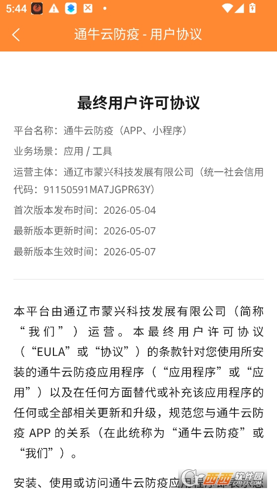 通牛云疫控app下载安装官方版 v1.2.5安卓版