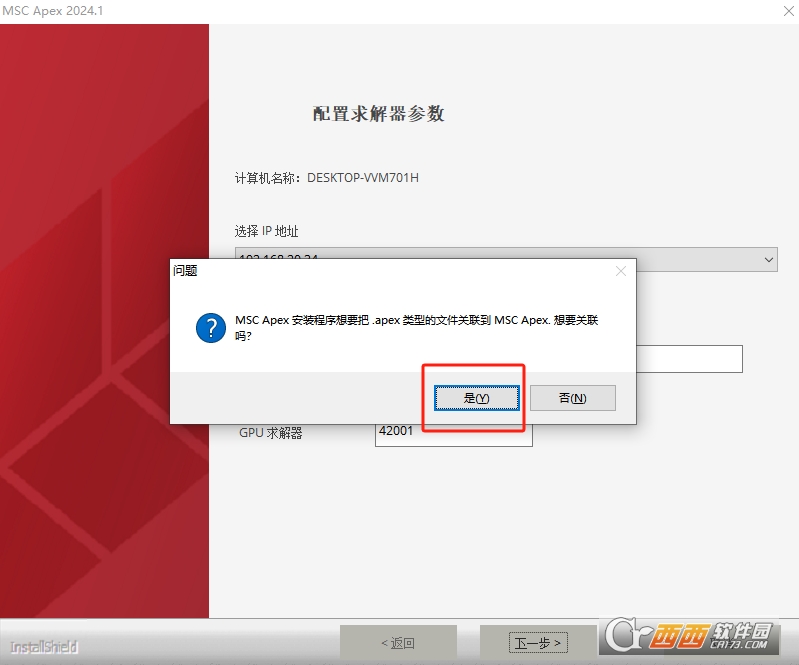 MSC Apex 2024中文免费版 v2024.2正式版