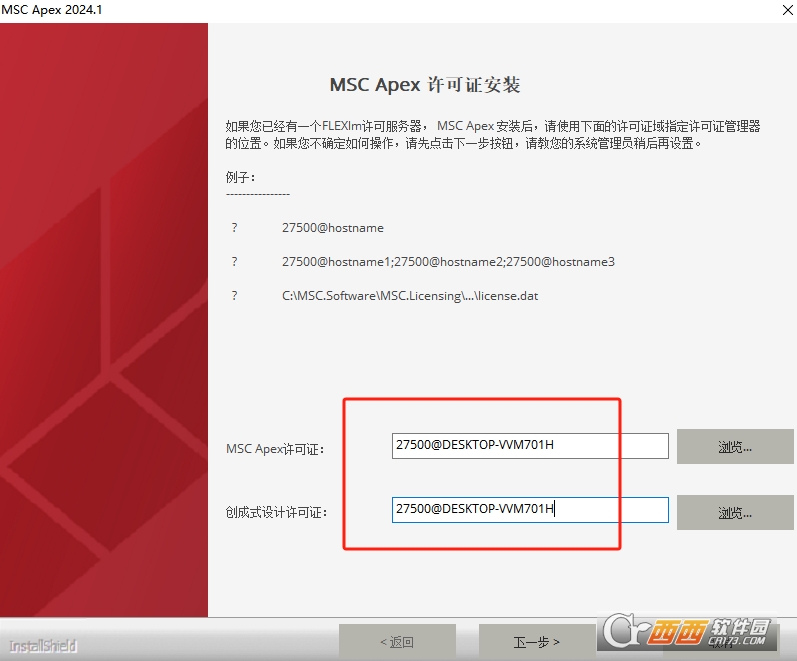 MSC Apex 2024中文免费版 v2024.2正式版