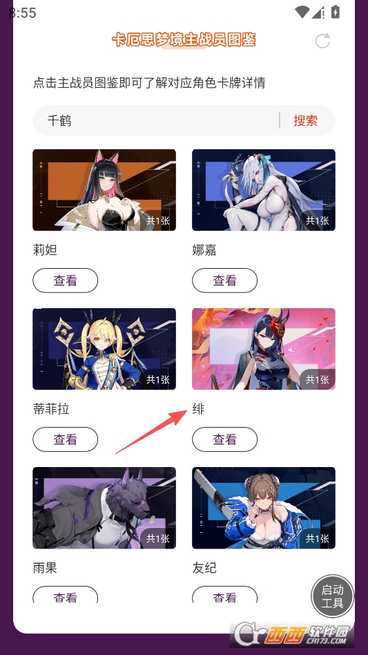 卡厄思梦境主战员图鉴最新版 v1.0